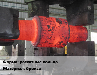 Заказать Изготовление поковок раскатные кольца бронза в Оше и Ошской области